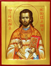 Священномученик Николай Рюриков