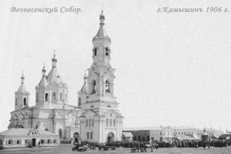 Вознесенский собор. г. Камышин. 1906.<br>Ист.: Вознесенский собор (Камышин)