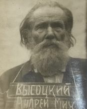 Священник Высотский Андрей Михайлович<br>Фото из архивного следственного дела 1937 г.