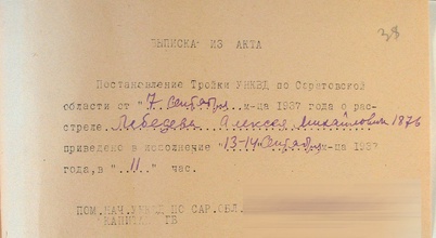 Выписка из акта о расстреле.1937<br> Ист.: Имена новомучеников, исповедников и всех невинно от богоборцев в годы гонений пострадавших в Саратовской митрополии