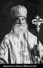 Архиепископ Симон (Ивановский)<br>Ист.: Новомученики, исповедники ...