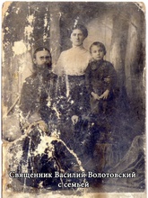 Священник Василий Волотовский с семьей.<br>Ист.: 1 ноября 1937 года — день расстрела ...