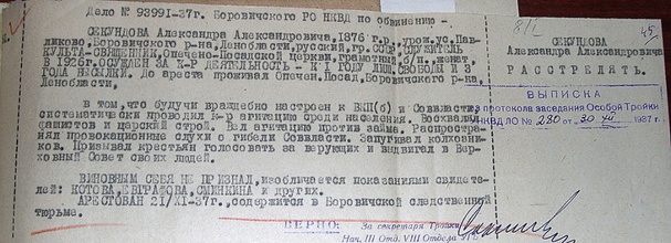 Выписка из протокола заседания Особой тройки НКВД ЛО № 280 от 30.12.1937.<br>Ист.: «Сердечно предан делу братства» ...