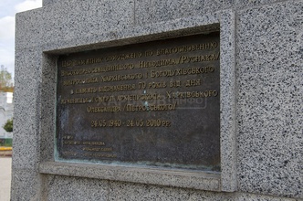 Памятная табличка на памятнике.<br>Ист.: kharkov.info