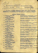 Приказ о награждении рядового Олега Элланского орденом Красной Звезды. 20.5.1944