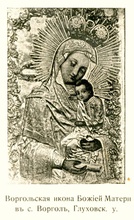Икона Божией Матери «Воргольская», описание которой составил отец Феодор Андриевский. <br> Ист.: хризма.рф