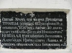 Памятная плита на Троицкой церкви. 2009. <br> Ист.: sobory.ru