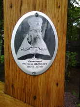 Фотография о. Владимира на надгробном кресте.<br>Ист.:
Протоиерей Владимир Шамонин : [фотоальбом] ...