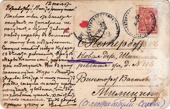 Оборот открытки, посланной Софией Милициной брату Виктору. 1912