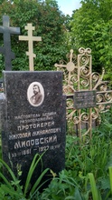 Место упокоения протоиерея Николая Миловского, его сына Михаила и супруги сына Лидии. Москва, Даниловское кладбище