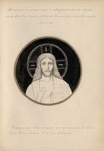 «Изображение Спасителя в церкви св. Пуденцианы, IV столет. № 5»