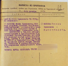 Протокол тройки<br>Ист.: Имена новомучеников, исповедников и всех невинно от богоборцев в годы гонений пострадавших в Саратовской митрополии