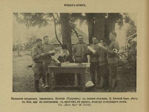 Иеромонах Евтихий (Тулупов) со своими певчими<br>Ист.: Новое время. 1915. № 14182