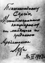 Автограф архиепископа Луки. 30.6.1942.<br>Ист.: Святитель-хирург ... С. 66