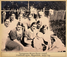 Священник Иоанн Орлов с семьей. Семейный архив. Ок. 1937. <br>Ист.: blagoistr.ru