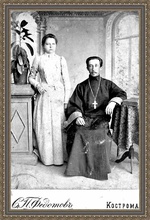 Отец Петр Высотский с супругой