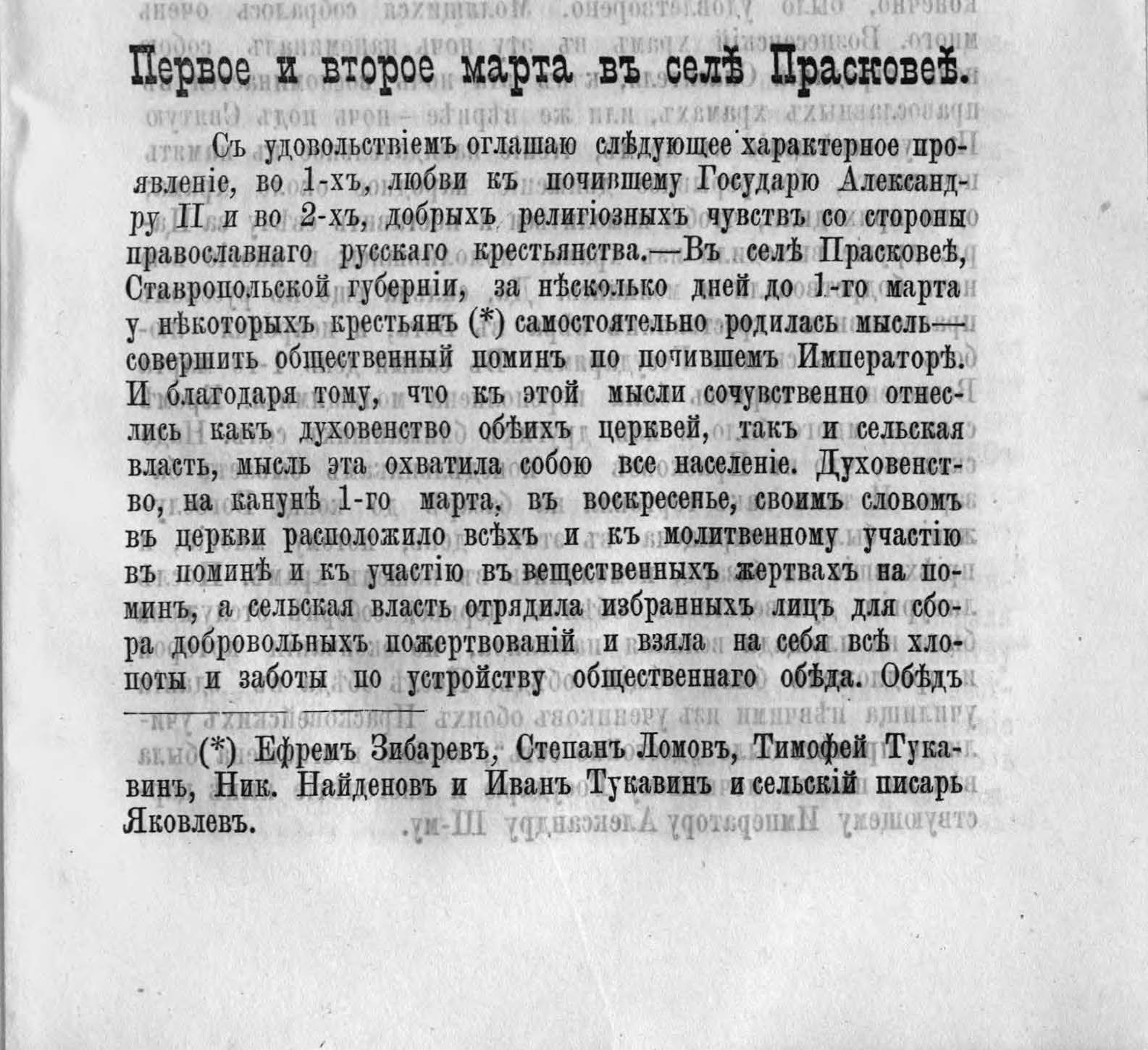 Духовенство с.Прасковеи:имена,хронология,судьбы - Форум ВГД